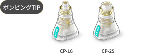 マルチニードルチップとワンニードルチップを含むポテンザ侵襲型チップの種類を示す画像 - ポンピングチップ