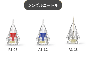 マルチニードルチップとワンニードルチップを含むポテンザ侵襲型チップの種類を示す画像 - ワンニードル