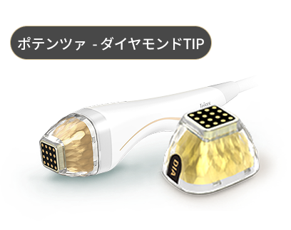 ポテンザ施術に使用するダイヤモンドチップのヘッドとボディイメージ